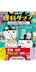 Amazon.co.jp: つかめ！理科ダマン 9 「動物のふしぎ」を探れ